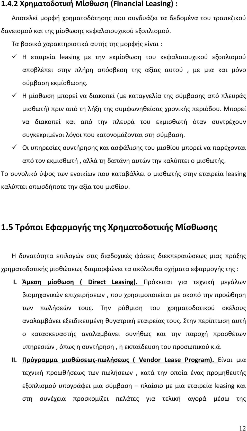 Η μίσθωση μπορεί να διακοπεί (με καταγγελία της σύμβασης από πλευράς μισθωτή) πριν από τη λήξη της συμφωνηθείσας χρονικής περιόδου.