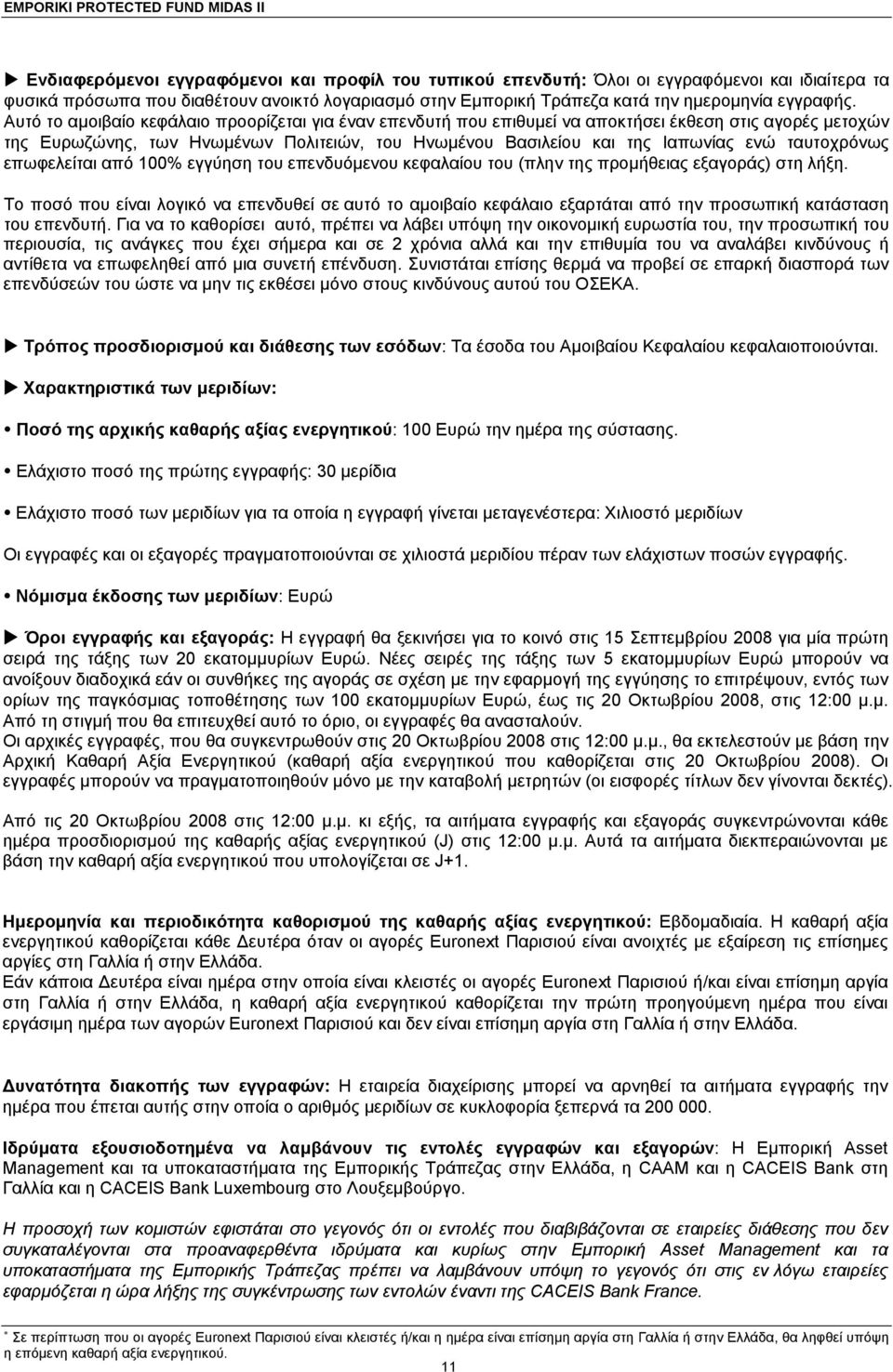 ταυτοχρόνως επωφελείται από 100% εγγύηση του επενδυόμενου κεφαλαίου του (πλην της προμήθειας εξαγοράς) στη λήξη.