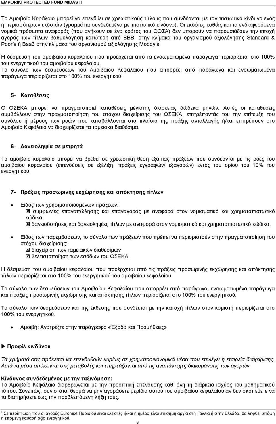 του οργανισμού αξιολόγησης Standard & Poor s ή Baa3 στην κλίμακα του οργανισμού αξιολόγησης Moody s.