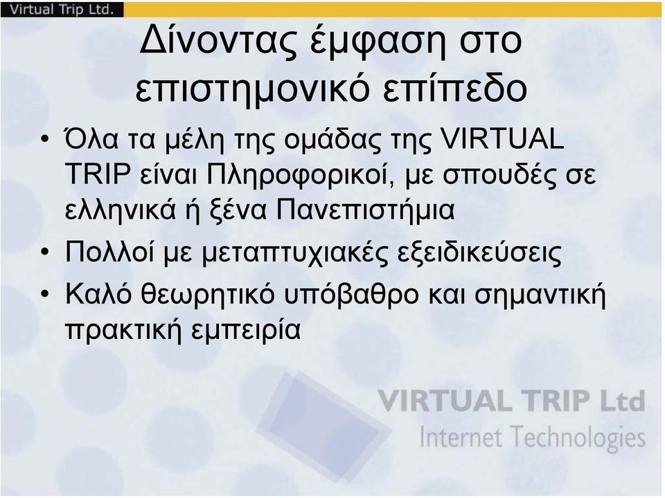 ελληνικά ή ξένα Πανεπιστήµια Πολλοί µε µεταπτυχιακές