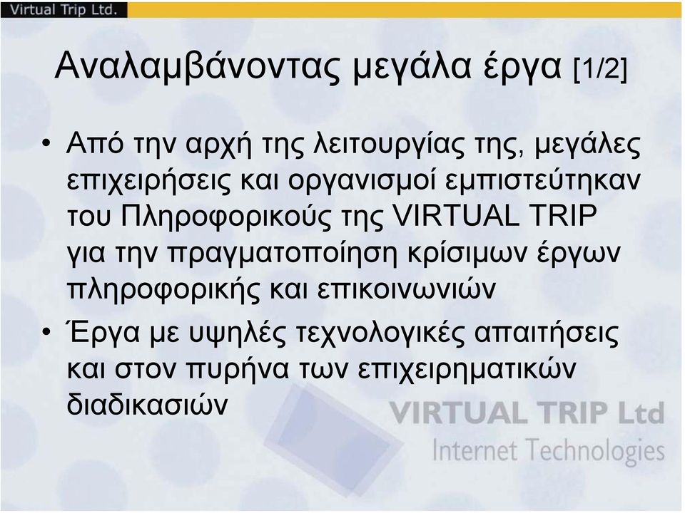 για την πραγµατοποίηση κρίσιµων έργων πληροφορικής και επικοινωνιών Έργα µε