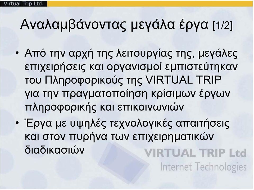 για την πραγµατοποίηση κρίσιµων έργων πληροφορικής και επικοινωνιών Έργα µε