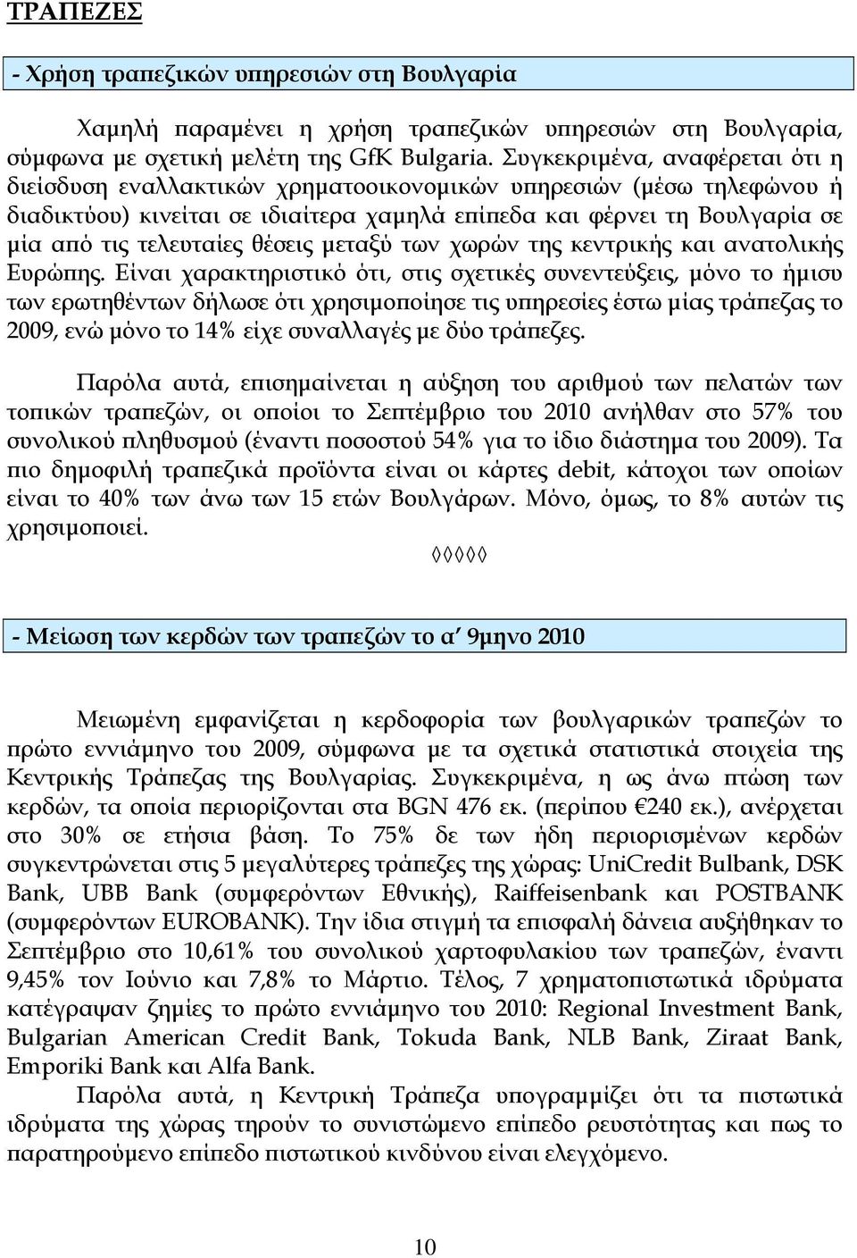 θέσεις μεταξύ των χωρών της κεντρικής και ανατολικής Ευρώπης.