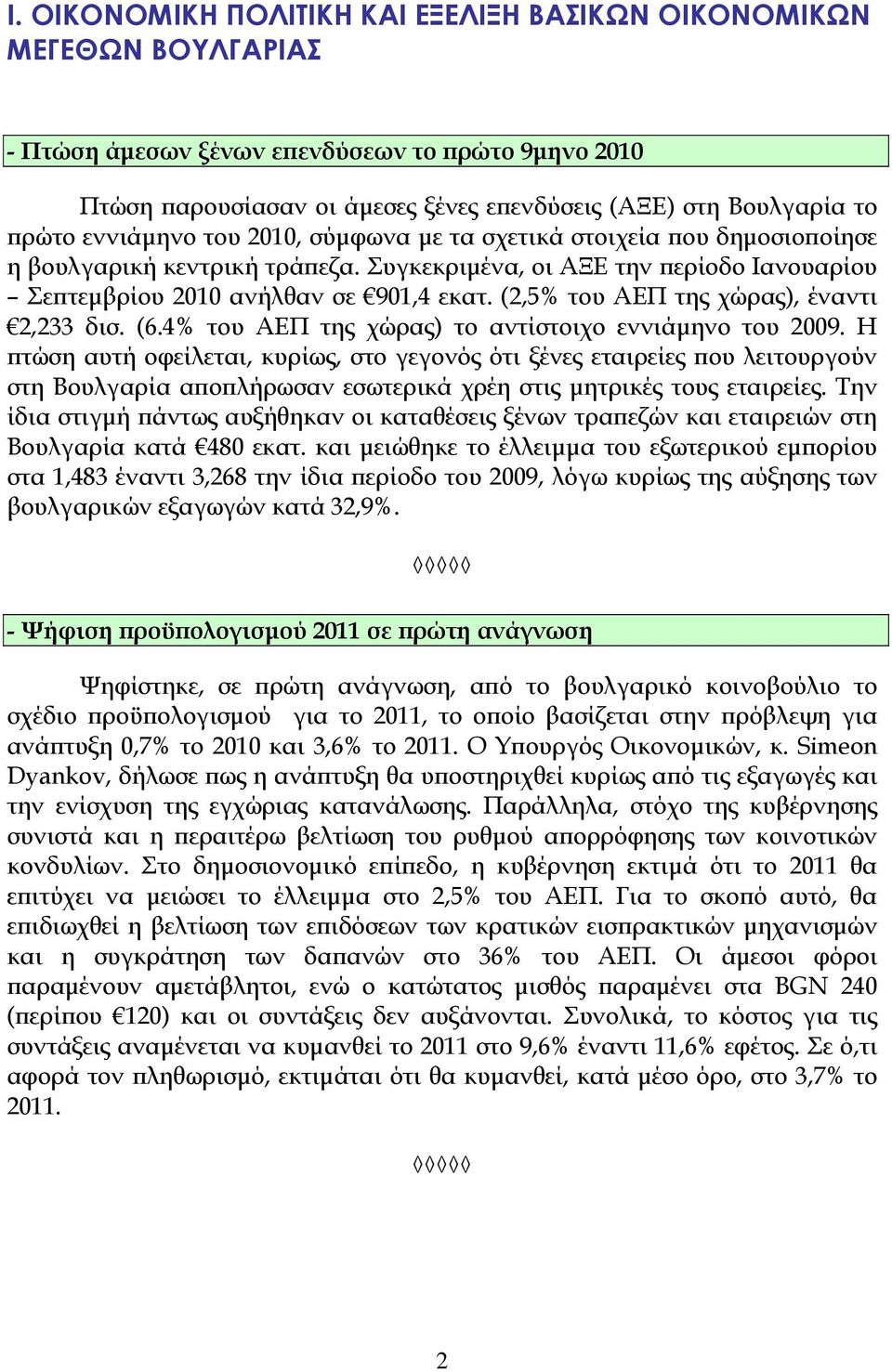 (2,5% του ΑΕΠ της χώρας), έναντι 2,233 δισ. (6.4% του ΑΕΠ της χώρας) το αντίστοιχο εννιάμηνο του 2009.