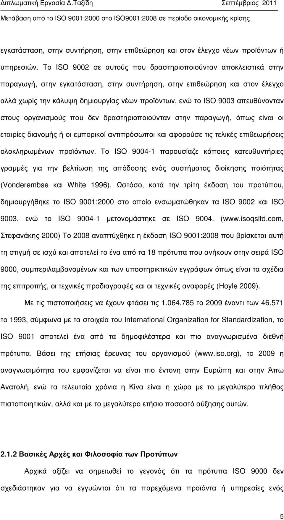 9003 απευθύνονταν στους οργανισµούς που δεν δραστηριοποιούνταν στην παραγωγή, όπως είναι οι εταιρίες διανοµής ή οι εµπορικοί αντιπρόσωποι και αφορούσε τις τελικές επιθεωρήσεις ολοκληρωµένων προϊόντων.