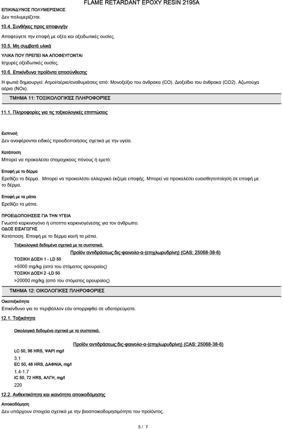 Διοξείδιο του άνθρακα (CO2). Αζωτούχα αέρια (NOx). ΤΜΗΜΑ 11: ΤΟΞΙΚΟΛΟΓΙΚΈΣ ΠΛΗΡΟΦΟΡΊΕΣ 11.1. Πληροφορίες για τις τοξικολογικές επιπτώσεις Εισπνοή Δεν αναφέρονται ειδικές προειδοποιήσεις σχετικά με την υγεία.