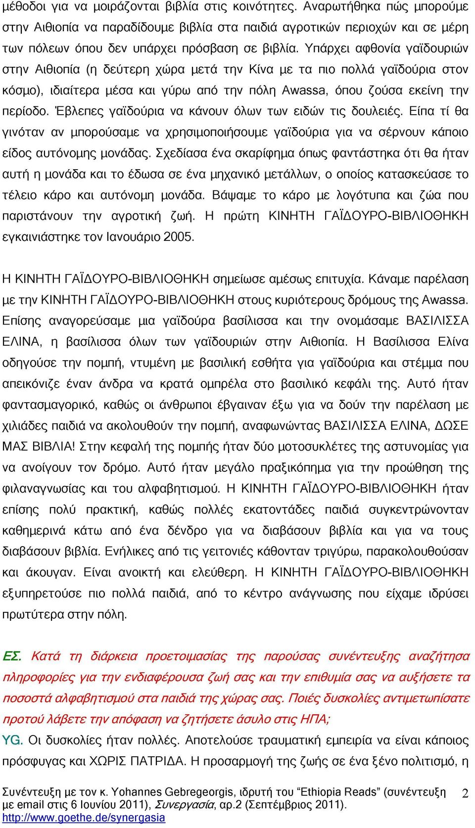 Υπάρχει αφθονία γαϊδουριών στην Αιθιοπία (η δεύτερη χώρα μετά την Κίνα με τα πιο πολλά γαϊδούρια στον κόσμο), ιδιαίτερα μέσα και γύρω από την πόλη Awassa, όπου ζούσα εκείνη την περίοδο.