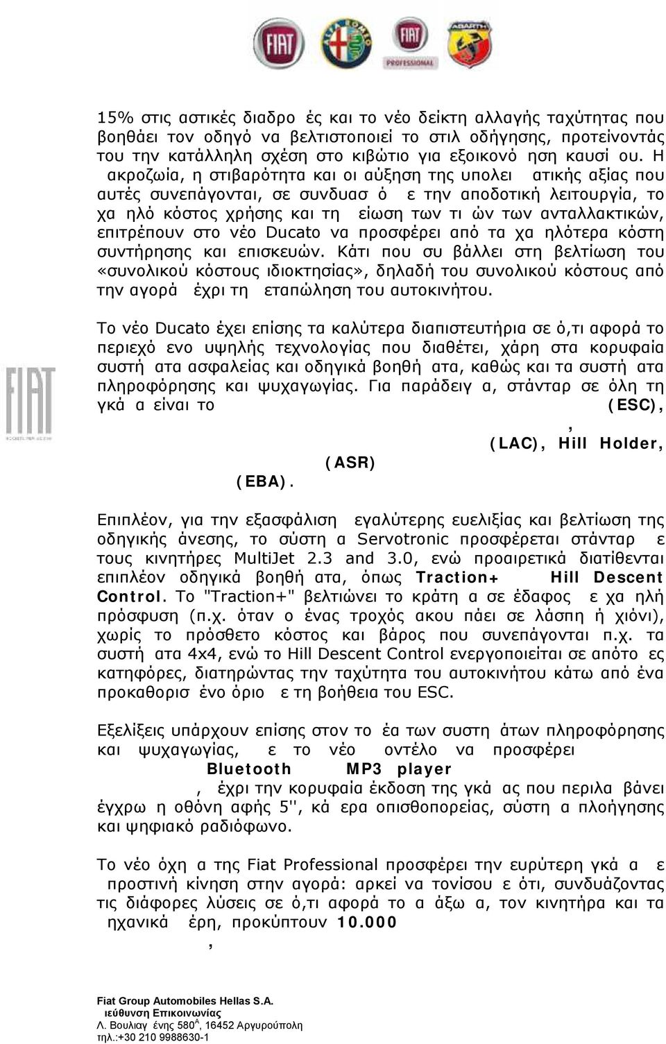 επιτρέπουν στο νέο Ducato να προσφέρει από τα χαμηλότερα κόστη συντήρησης και επισκευών.