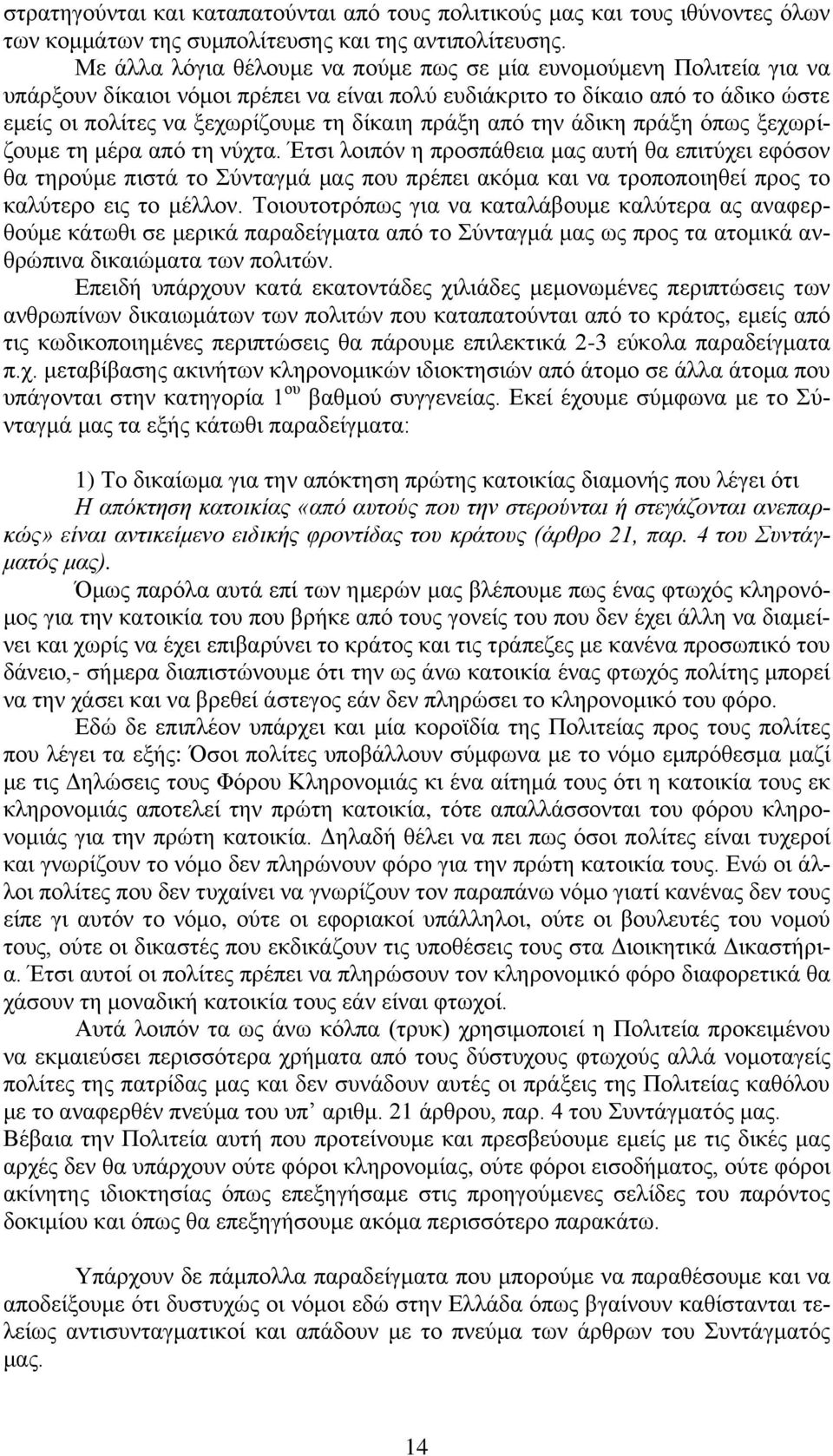 πξάμε απφ ηελ άδηθε πξάμε φπσο μερσξίδνπκε ηε κέξα απφ ηε λχρηα.