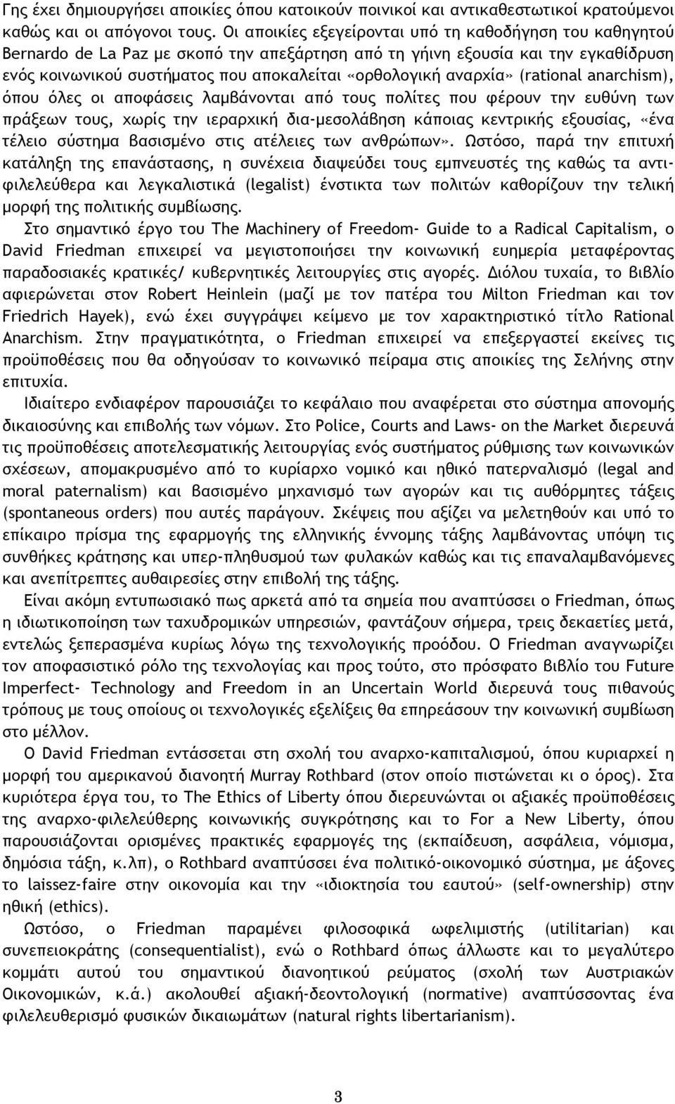 αναρχία» (rational anarchism), όπου όλες οι αποφάσεις λαμβάνονται από τους πολίτες που φέρουν την ευθύνη των πράξεων τους, χωρίς την ιεραρχική δια-μεσολάβηση κάποιας κεντρικής εξουσίας, «ένα τέλειο