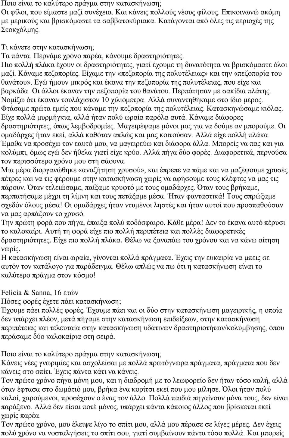 Πην πνιιή πιάθα έρνπλ νη δξαζηεξηφηεηεο, γηαηί έρνπκε ηε δπλαηφηεηα λα βξηζθφκαζηε φινη καδί. Κάλακε πεδνπνξίεο. Δίρακε ηελ «πεδνπνξία ηεο πνιπηέιεηαο» θαη ηελ «πεδνπνξία ηνπ ζαλάηνπ».