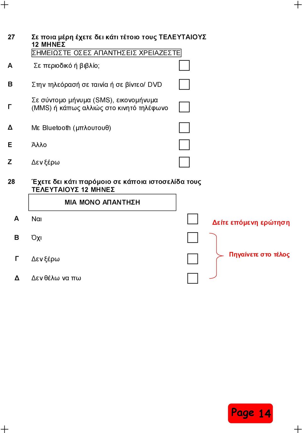 ηειέθσλν Γ Με Bluetooth (κπινπηνπζ) Δ Άιιν Ε Γελ μέξσ 28 Έρεηε δεη θάηη παξόκνην ζε θάπνηα ηζηνζειίδα ηνπο