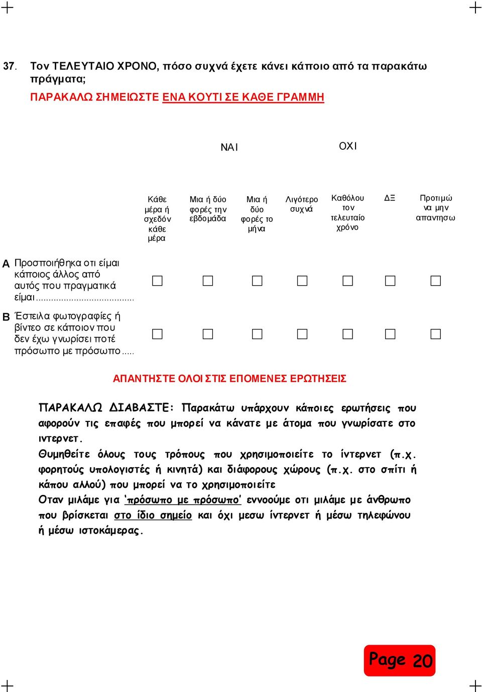 .. Β Έζηεηια θσηνγξαθίεο ή βίληεν ζε θάπνηνλ πνπ δελ έρσ γλσξίζεη πνηέ πξόζσπν κε πξόζσπν.