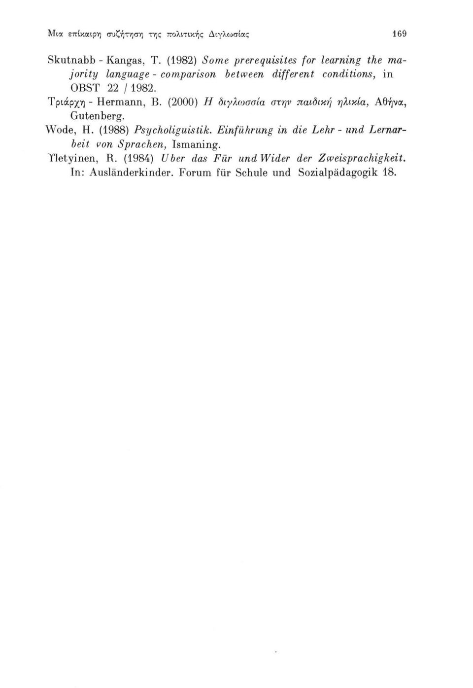 Τριάρχη- Hermann, B. (2000) Η διγλωσσία στην παιδική ηλικία, Αθήνα, Gutenberg. Wode, Η. (1988) Psycholiguistik.