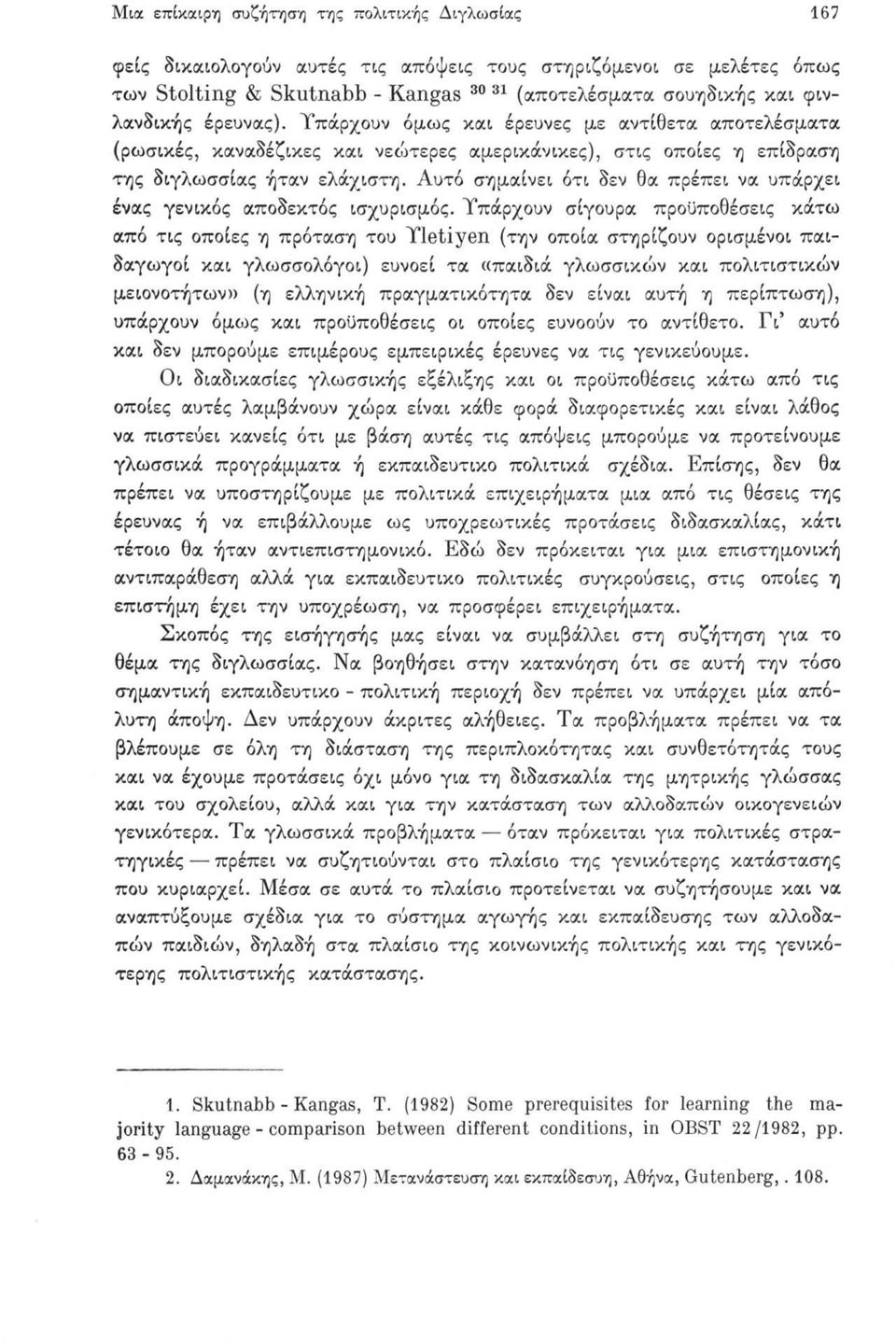 Αυτό σημαίνει ότι δεν θα πρέπει να υπάρχει ένας γενικός αποδεκτός ισχυρισμός.