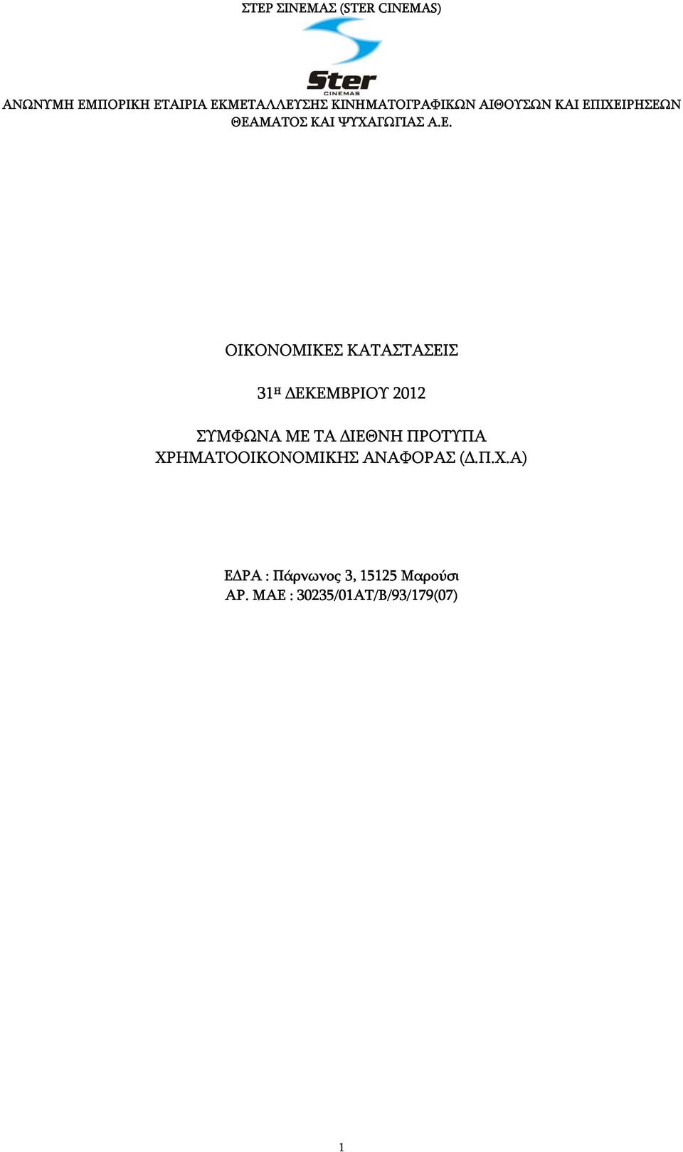 ΧΡΗΜΑΤΟΟΙΚΟΝΟΜΙΚΗΣ ΑΝΑΦΟΡΑΣ (.Π.Χ.Α) Ε ΡΑ : Πάρνωνος 3, 15125 Μαρούσι ΑΡ.