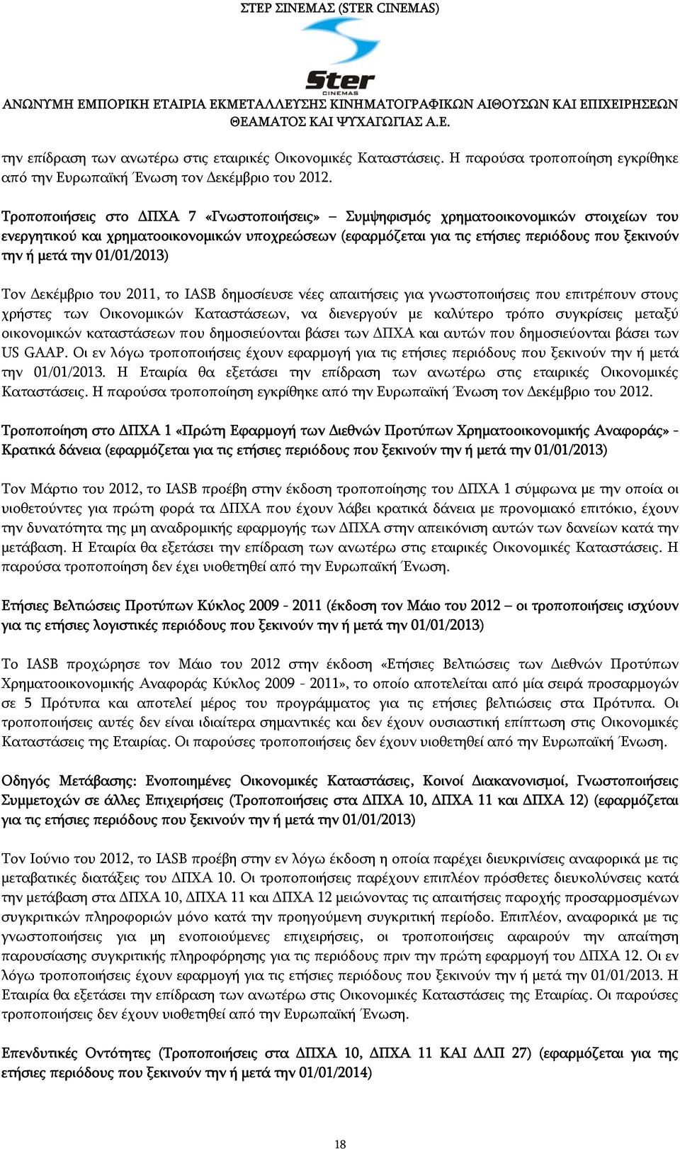 01/01/2013) Τον εκέμβριο του 2011, το IASB δημοσίευσε νέες απαιτήσεις για γνωστοποιήσεις που επιτρέπουν στους χρήστες των Οικονομικών Καταστάσεων, να διενεργούν με καλύτερο τρόπο συγκρίσεις μεταξύ