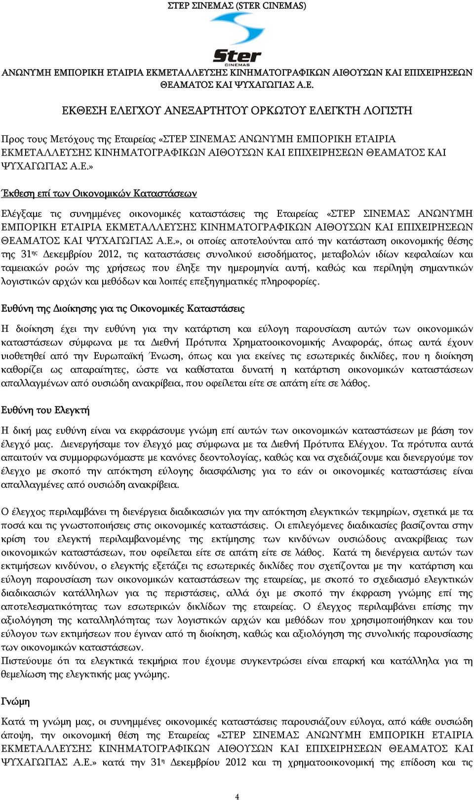 » Έκθεση επί των Οικονομικών Καταστάσεων Ελέγξαμε τις συνημμένες οικονομικές καταστάσεις της Εταιρείας «ΣΤΕΡ ΣΙΝΕΜΑΣ ΑΝΩΝΥΜΗ ΕΜΠΟΡΙΚΗ ΕΤΑΙΡΙΑ ΕΚΜΕΤΑΛΛΕΥΣΗΣ ΚΙΝΗΜΑΤΟΓΡΑΦΙΚΩΝ ΑΙΘΟΥΣΩΝ ΚΑΙ