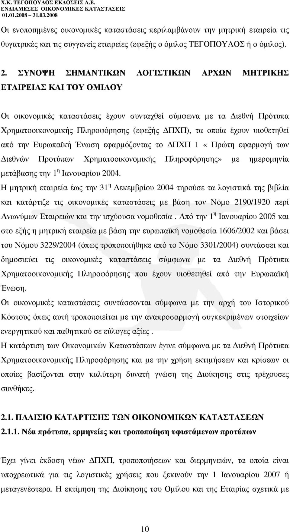 έχουν υιοθετηθεί από την Ευρωπαϊκή Ένωση εφαρµόζοντας το ΠΧΠ 1 «Πρώτη εφαρµογή των ιεθνών Προτύπων Χρηµατοοικονοµικής Πληροφόρησης» µε ηµεροµηνία µετάβασης την 1 η Ιανουαρίου 2004.