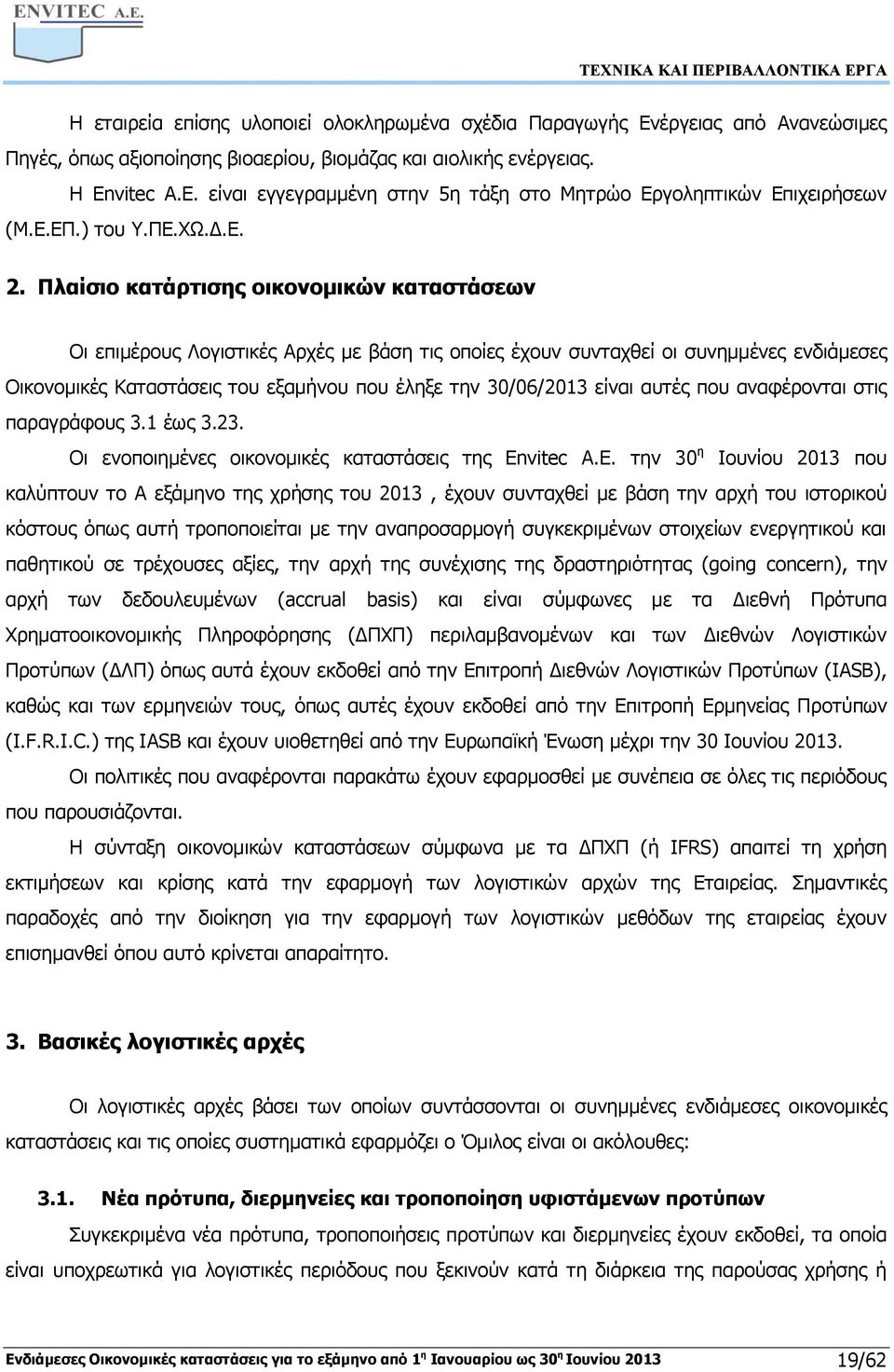 Πλαίσιο κατάρτισης οικονομικών καταστάσεων Οι επιμέρους Λογιστικές Αρχές με βάση τις οποίες έχουν συνταχθεί οι συνημμένες ενδιάμεσες Οικονομικές Καταστάσεις του εξαμήνου που έληξε την 30/06/2013