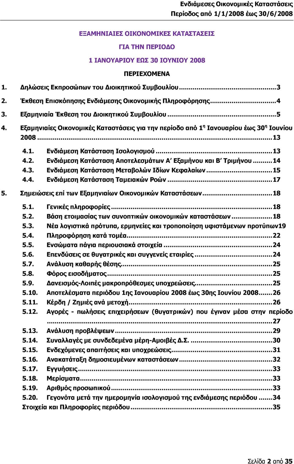 Εξαµηνιαίες Οικονοµικές Καταστάσεις για την περίοδο από 1 η Ιανουαρίου έως 30 η Ιουνίου 2008...13 㥗剗 ν 㭇剷 ι 㫇劗 µ 㭗劷 σ 㭷勗 Κ 㬗勷 τ 㫇劗 στ 㬗勷 σ 㭷勗 㦗北 σο 㮷匷 ογισµο 㳗南.