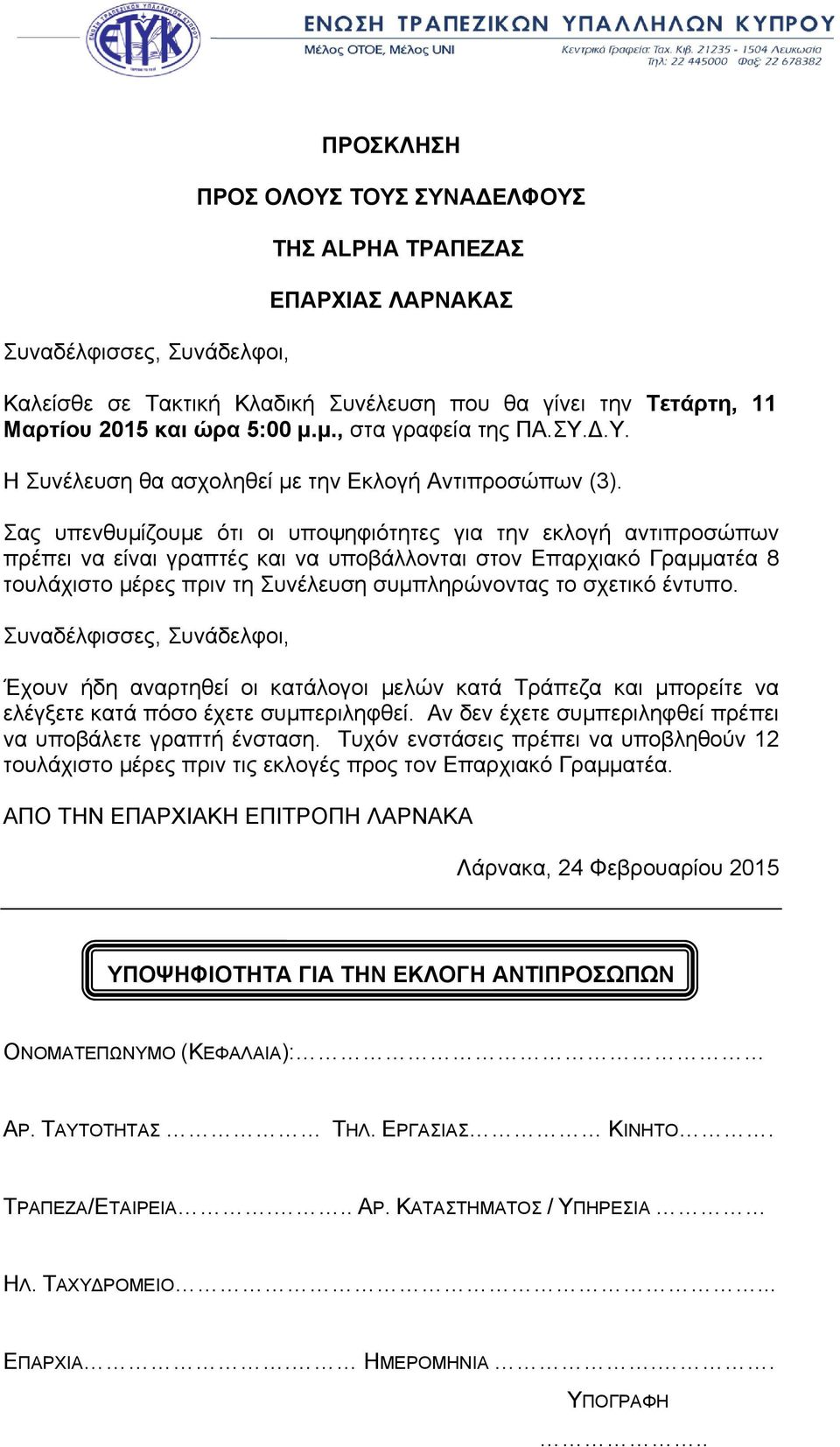 .Υ. Η Συνέλευση θα ασχοληθεί µε την Εκλογή Αντιπροσώπων (3).