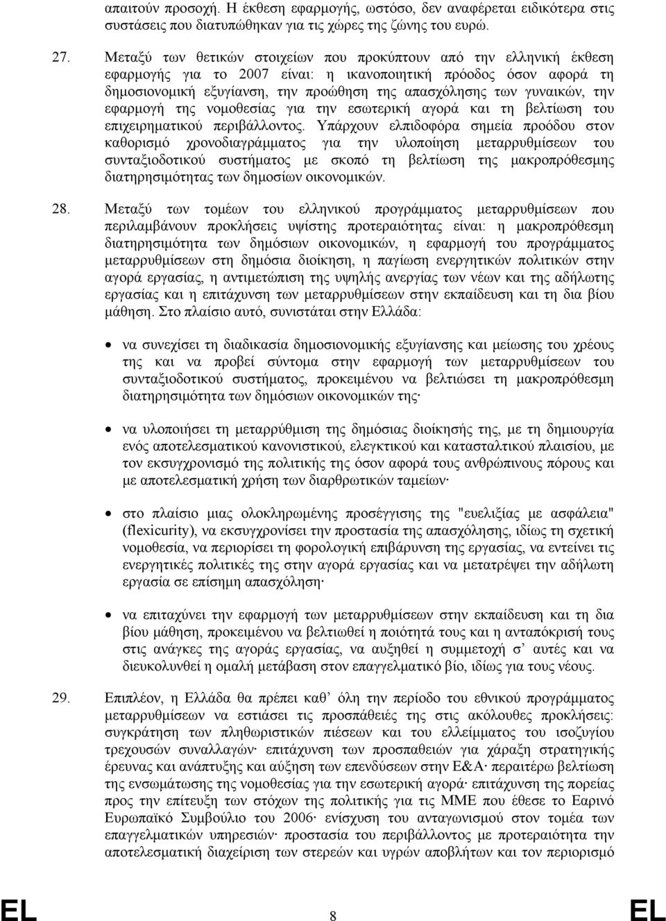 γυναικών, την εφαρμογή της νομοθεσίας για την εσωτερική αγορά και τη βελτίωση του επιχειρηματικού περιβάλλοντος.