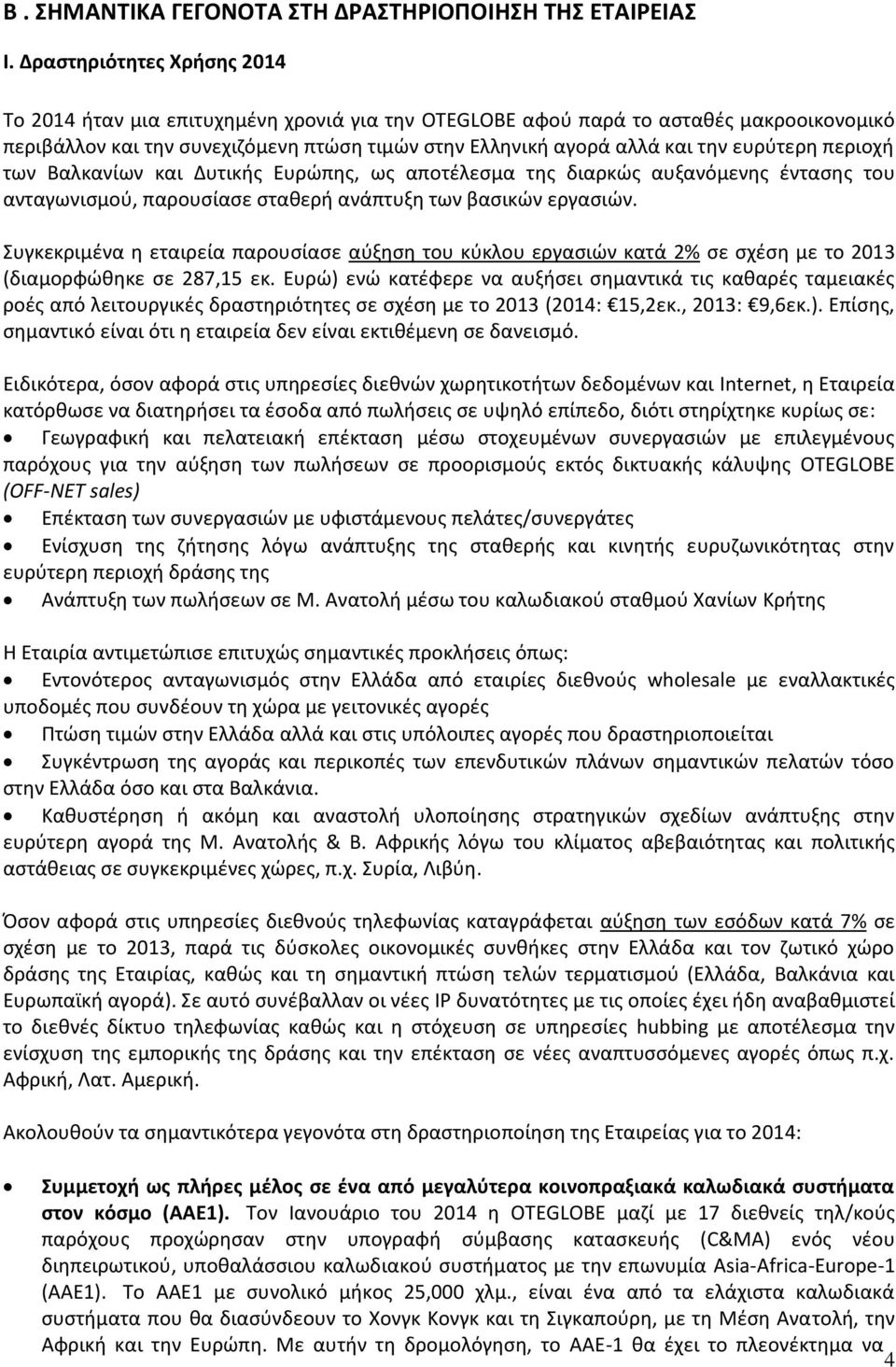 ευρύτερη περιοχή των Βαλκανίων και Δυτικής Ευρώπης, ως αποτέλεσμα της διαρκώς αυξανόμενης έντασης του ανταγωνισμού, παρουσίασε σταθερή ανάπτυξη των βασικών εργασιών.