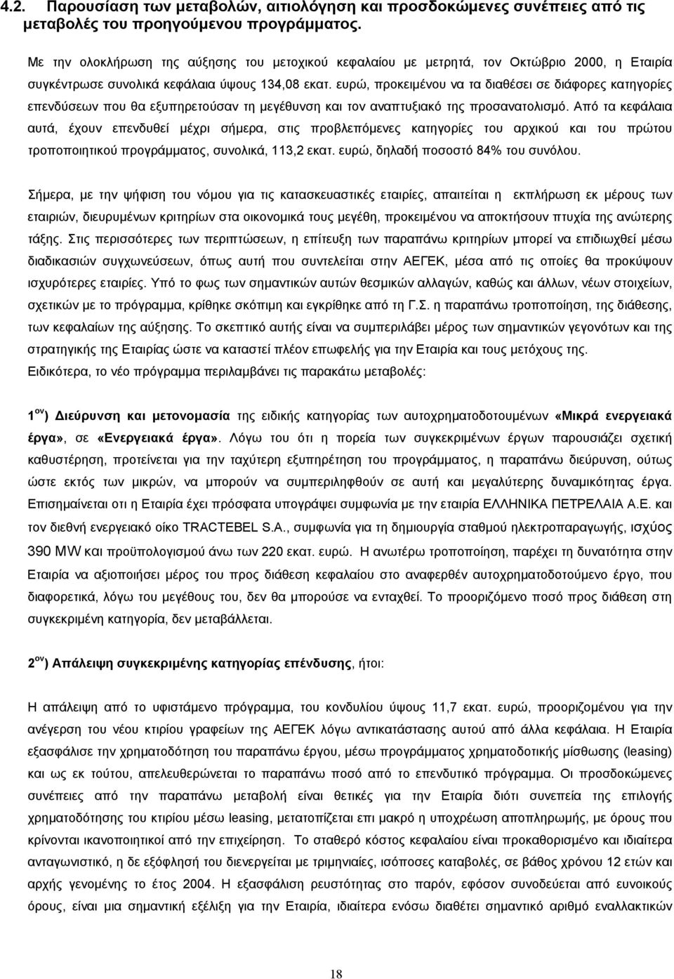 ευρώ, προκειµένου να τα διαθέσει σε διάφορες κατηγορίες επενδύσεων που θα εξυπηρετούσαν τη µεγέθυνση και τον αναπτυξιακό της προσανατολισµό.