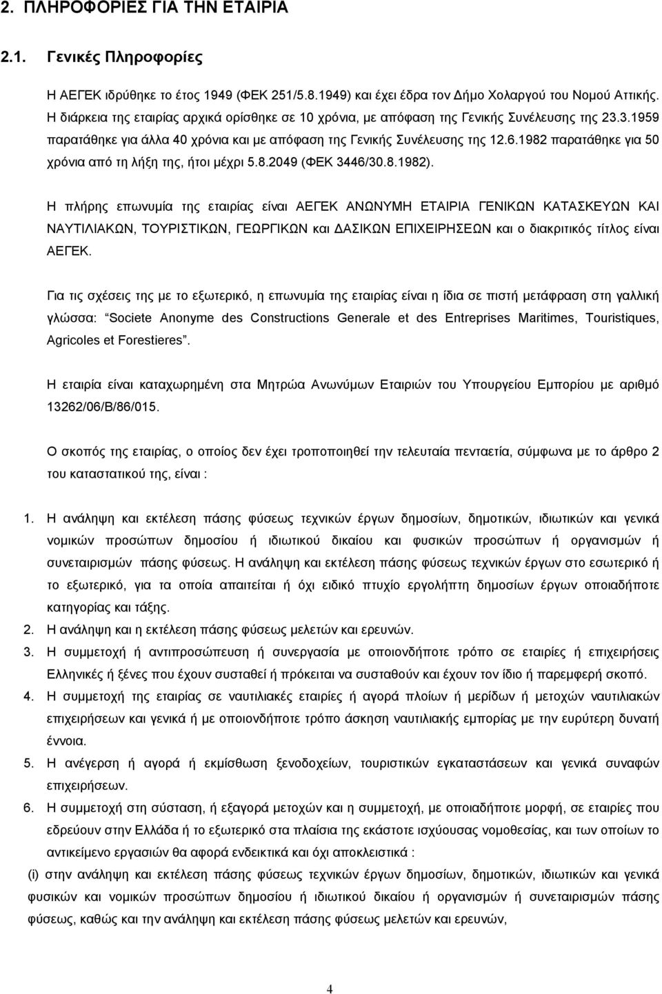 1982 παρατάθηκε για 50 χρόνια από τη λήξη της, ήτοι µέχρι 5.8.2049 (ΦΕΚ 3446/30.8.1982).