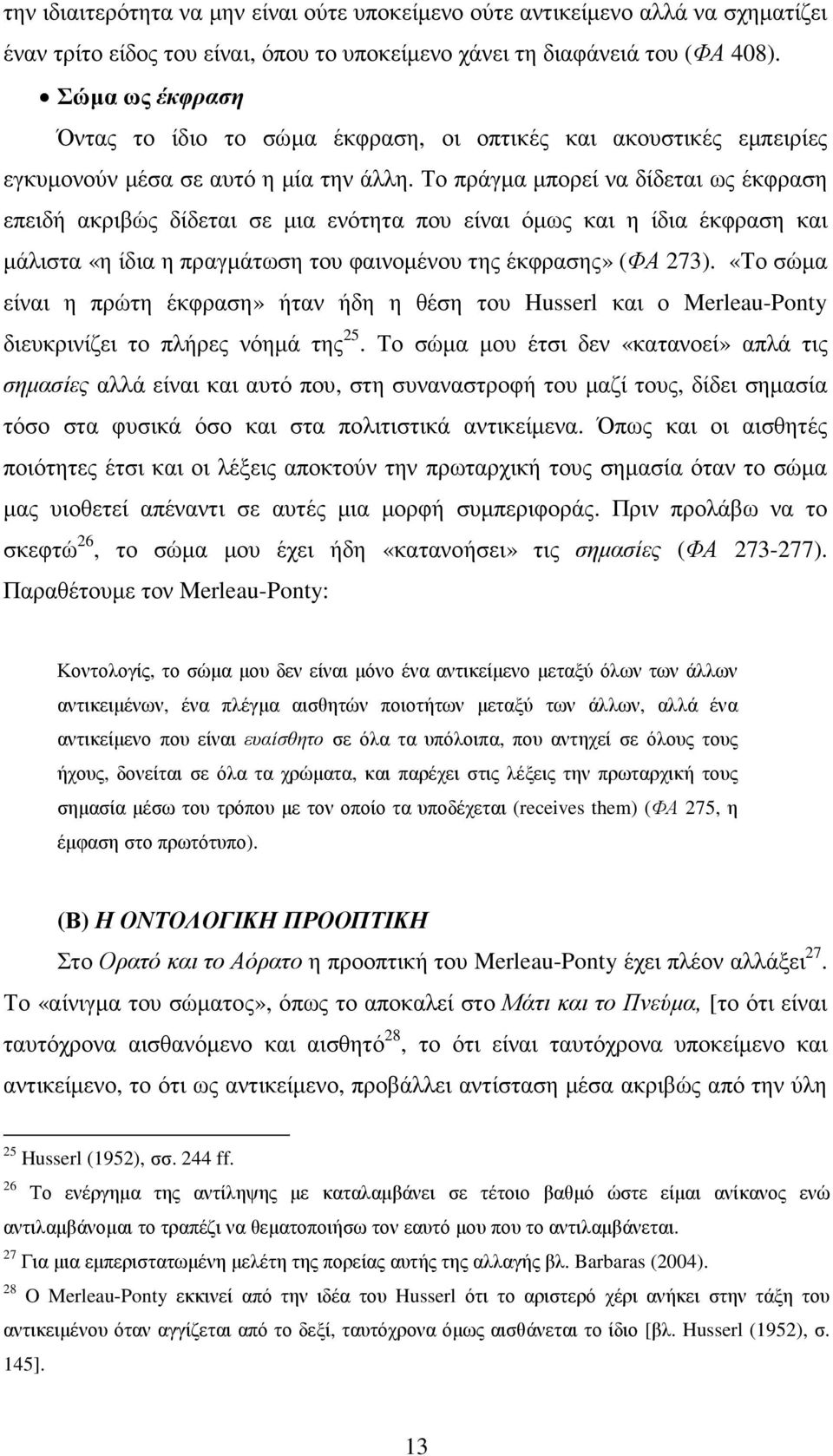 Το πράγµα µπορεί να δίδεται ως έκφραση επειδή ακριβώς δίδεται σε µια ενότητα που είναι όµως και η ίδια έκφραση και µάλιστα «η ίδια η πραγµάτωση του φαινοµένου της έκφρασης» (ΦΑ 273).