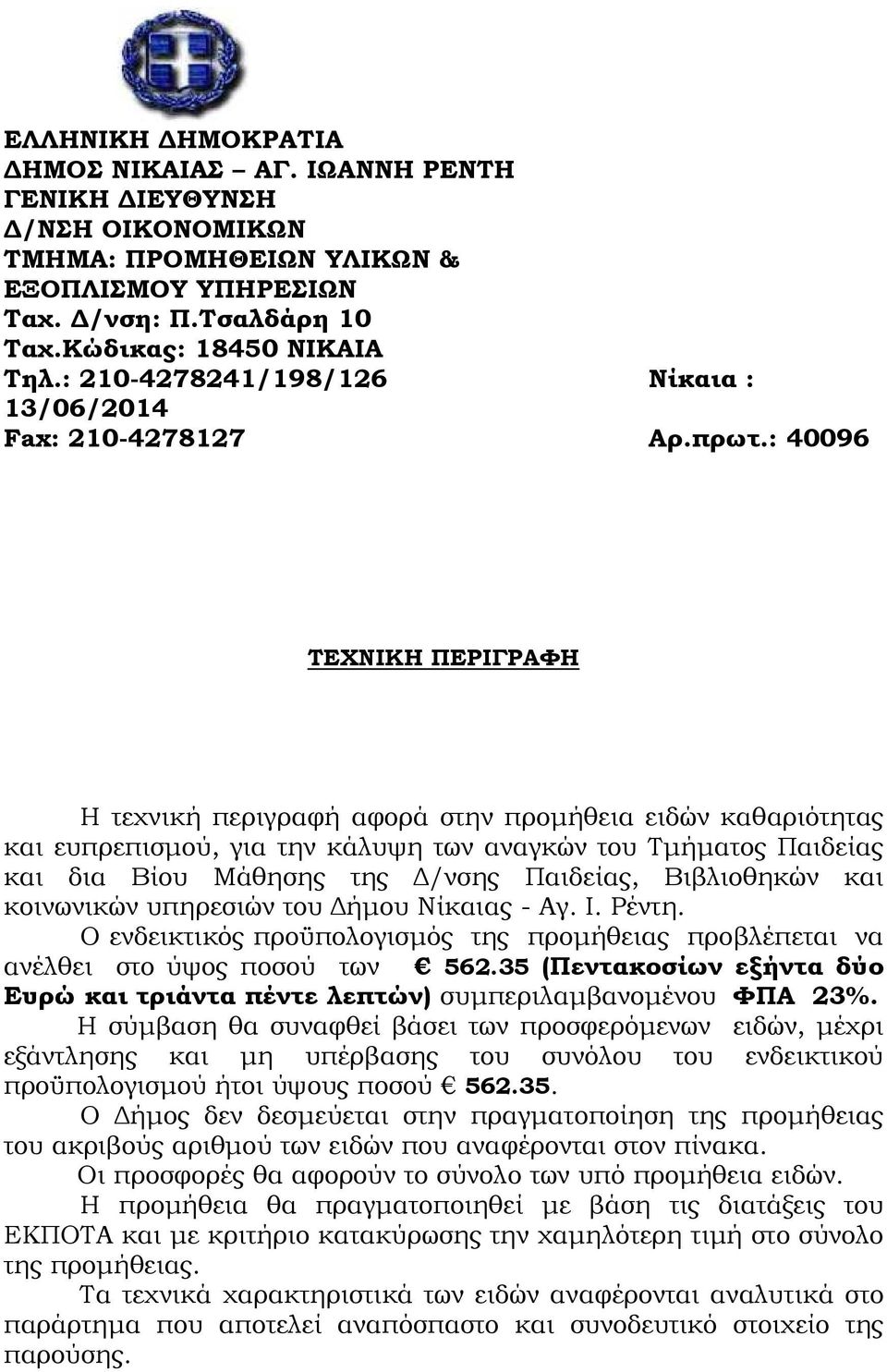 : 40096 ΤΕΧΝΙΚΗ ΠΕΡΙΓΡΑΦΗ Η τεχνική περιγραφή αφορά στην προµήθεια ειδών καθαριότητας και ευπρεπισµού, για την κάλυψη των αναγκών του Τµήµατος Παιδείας και δια Βίου Μάθησης της /νσης Παιδείας,