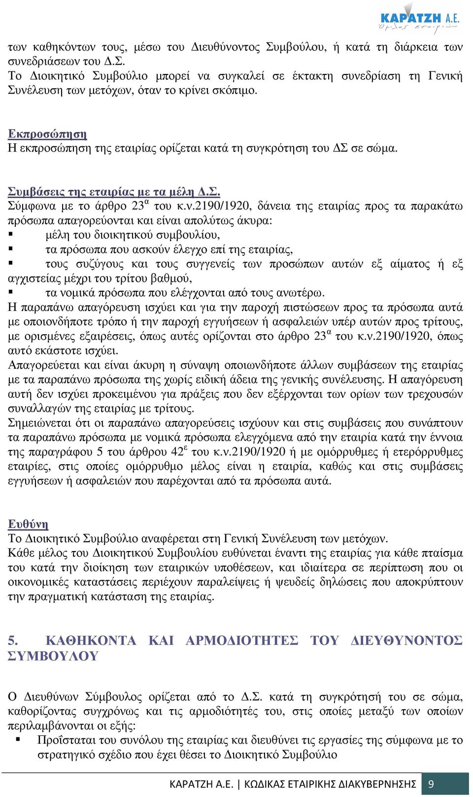 µε το άρθρο 23 α του κ.ν.