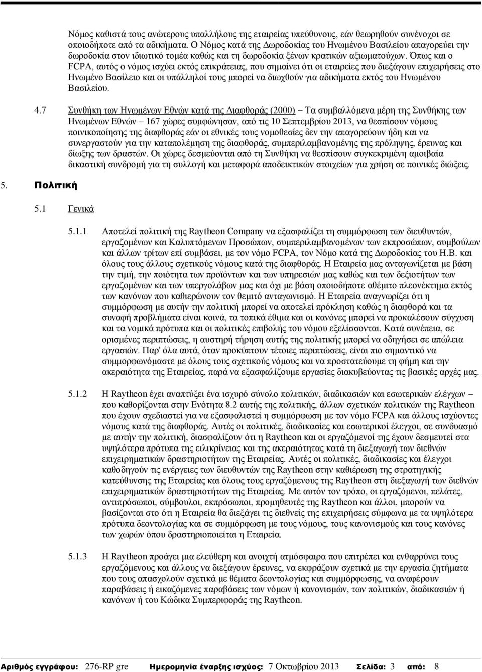 Όπως και ο FCPA, αυτός ο νόμος ισχύει εκτός επικράτειας, που σημαίνει ότι οι εταιρείες που διεξάγουν επιχειρήσεις στο Ηνωμένο Βασίλειο και οι υπάλληλοί τους μπορεί να διωχθούν για αδικήματα εκτός του