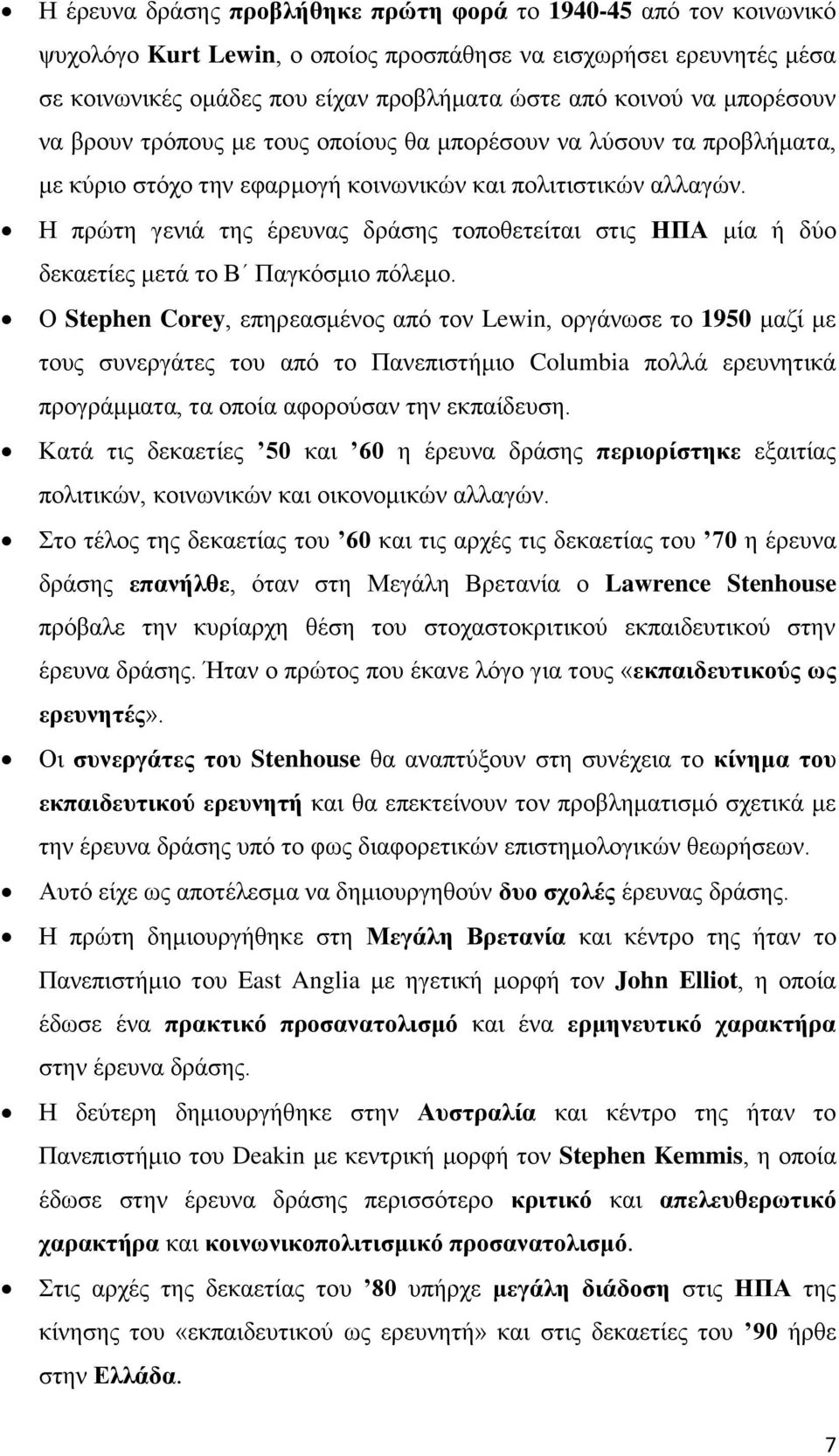 Ζ πξψηε γεληά ηεο έξεπλαο δξάζεο ηνπνζεηείηαη ζηηο ΖΠΑ κία ή δχν δεθαεηίεο κεηά ην Β Παγθφζκην πφιεκν.