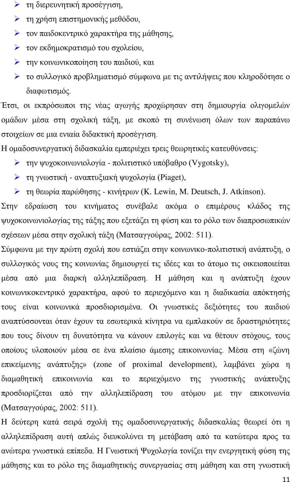 Έηζη, νη εθπξφζσπνη ηεο λέαο αγσγήο πξνρψξεζαλ ζηε δεκηνπξγία νιηγνκειψλ νκάδσλ κέζα ζηε ζρνιηθή ηάμε, κε ζθνπφ ηε ζπλέλσζε φισλ ησλ παξαπάλσ ζηνηρείσλ ζε κηα εληαία δηδαθηηθή πξνζέγγηζε.