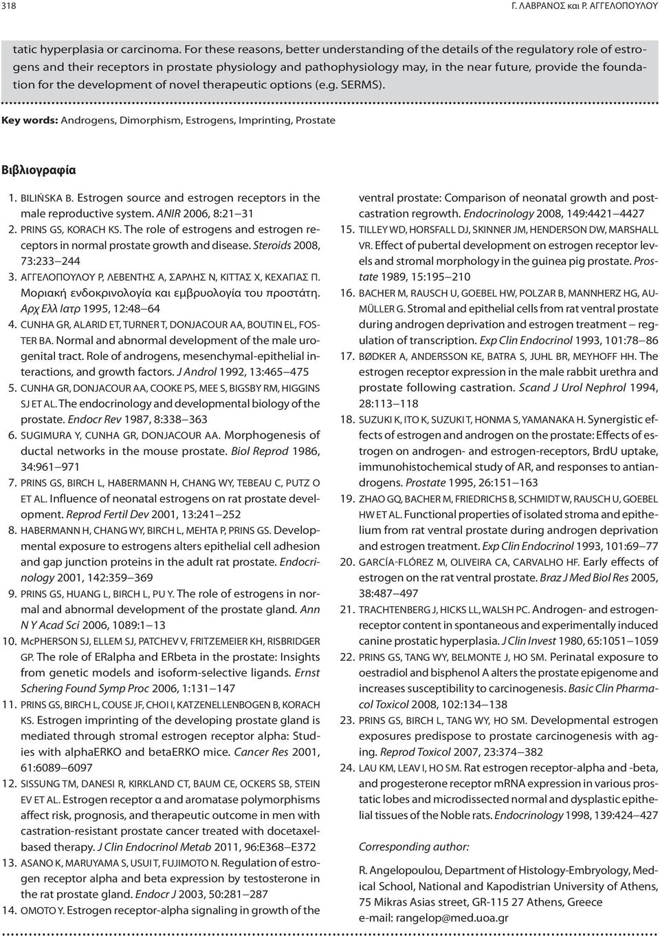 foundation for the development of novel therapeutic options (e.g. SERMS). Key words: Androgens, Dimorphism, Estrogens, Imprinting, Prostate Βιβλιογραφία 1. BILIŃSKA B.