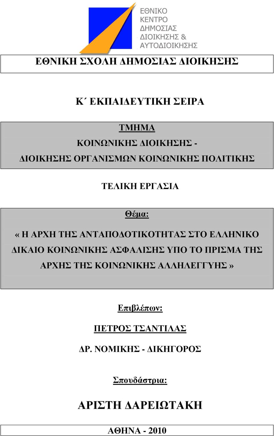 ΔΛΛΖΝΗΚΟ ΓΗΚΑΗΟ ΚΟΗΝΧΝΗΚΖ ΑΦΑΛΗΖ ΤΠΟ ΣΟ ΠΡΗΜΑ ΣΖ ΑΡΥΖ ΣΖ ΚΟΗΝΧΝΗΚΖ ΑΛΛΖΛΔΓΓΤΖ»