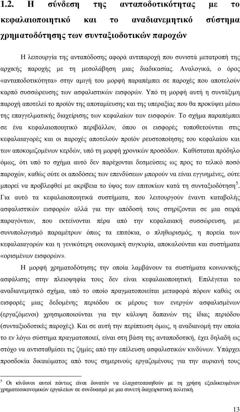 Αλαινγηθά, ν φξνο «αληαπνδνηηθφηεηα» ζηελ ακηγή ηνπ κνξθή παξαπέκπεη ζε παξνρέο πνπ απνηεινχλ θαξπφ ζπζζψξεπζεο ησλ αζθαιηζηηθψλ εηζθνξψλ.