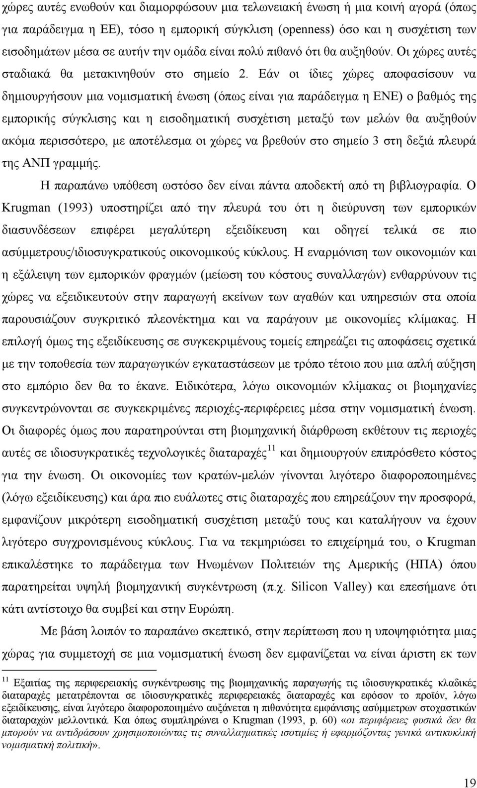 Εάν οι ίδιες χώρες αποφασίσουν να δημιουργήσουν μια νομισματική ένωση (όπως είναι για παράδειγμα η ΕΝΕ) ο βαθμός της εμπορικής σύγκλισης και η εισοδηματική συσχέτιση μεταξύ των μελών θα αυξηθούν