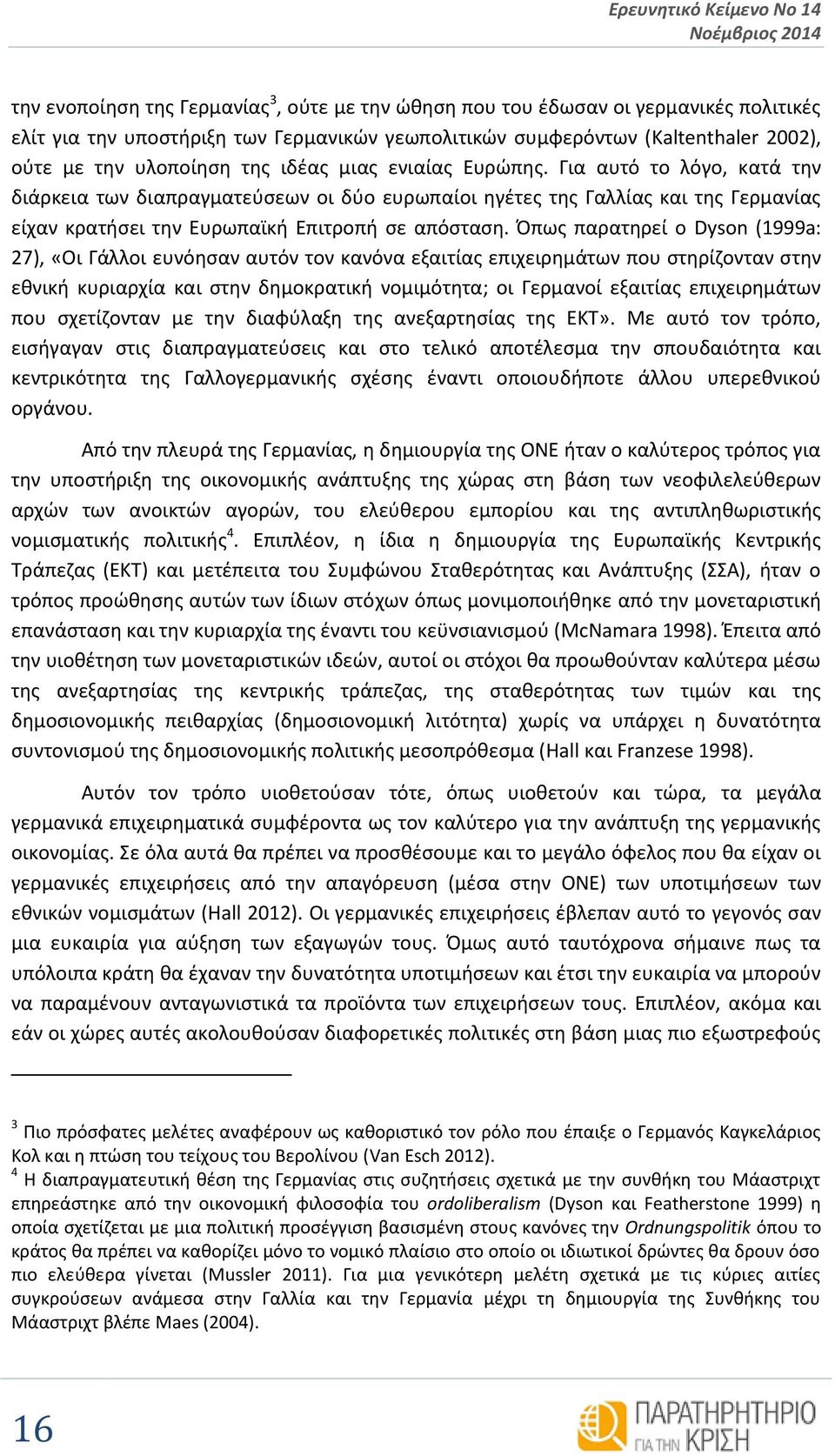 Για αυτό το λόγο, κατά την διάρκεια των διαπραγματεύσεων οι δύο ευρωπαίοι ηγέτες της Γαλλίας και της Γερμανίας είχαν κρατήσει την Ευρωπαϊκή Επιτροπή σε απόσταση.