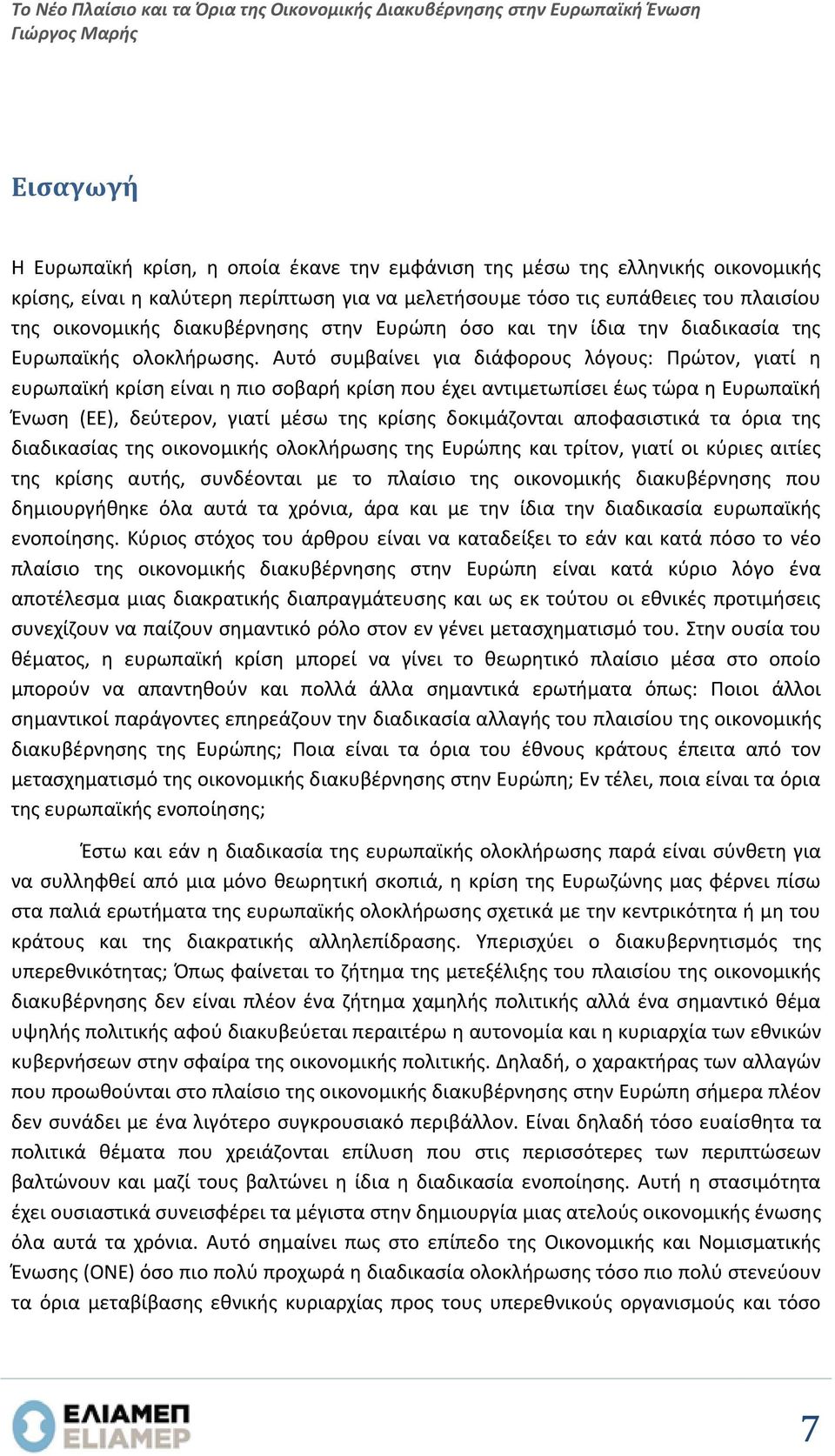 Αυτό συμβαίνει για διάφορους λόγους: Πρώτον, γιατί η ευρωπαϊκή κρίση είναι η πιο σοβαρή κρίση που έχει αντιμετωπίσει έως τώρα η Ευρωπαϊκή Ένωση (ΕΕ), δεύτερον, γιατί μέσω της κρίσης δοκιμάζονται