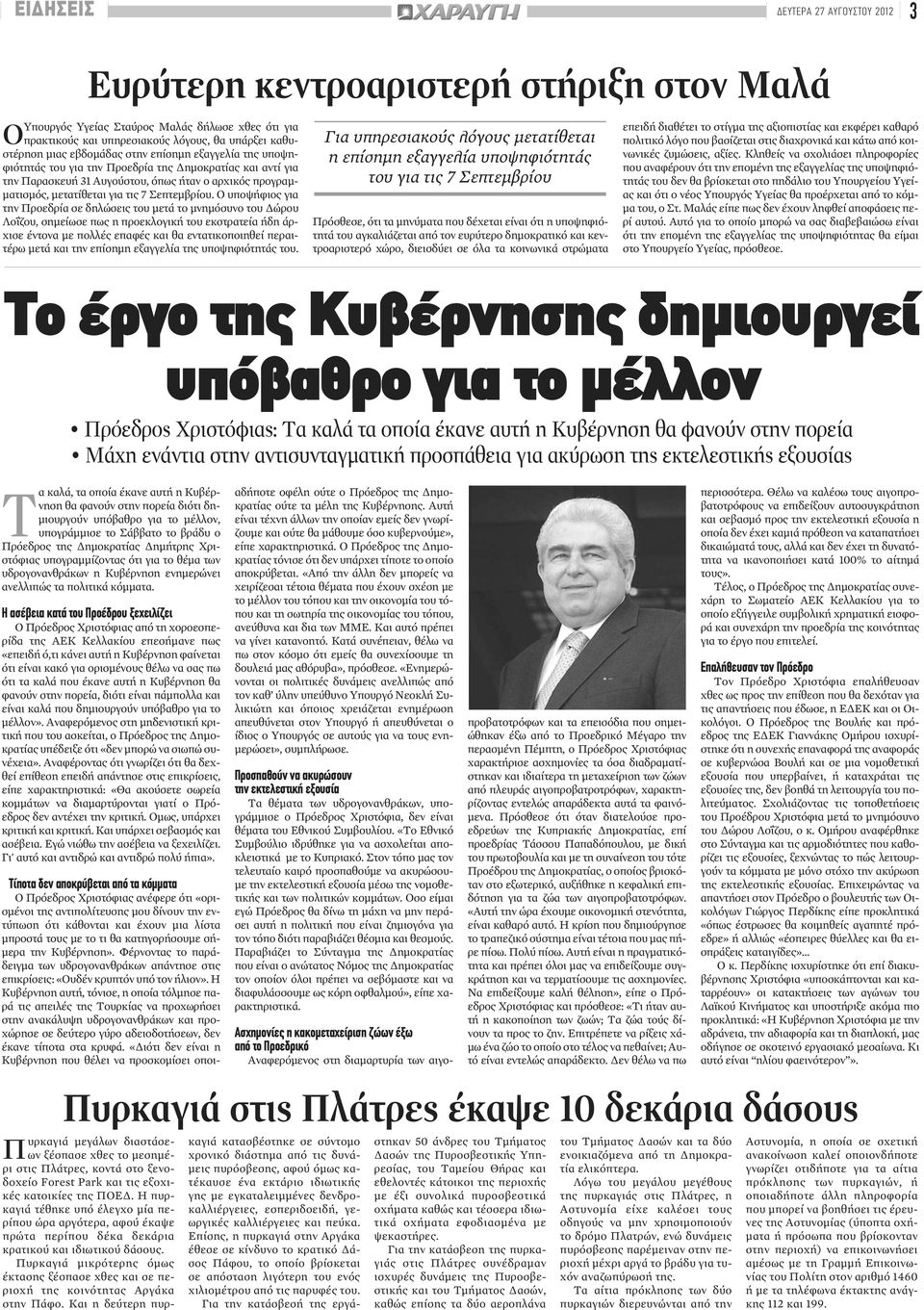 Ο υποψήφιος για την Προεδρία σε δηλώσεις του μετά το μνημόσυνο του Δώρου Λοΐζου, σημείωσε πως η προεκλογική του εκστρατεία ήδη άρχισε έντονα με πολλές επαφές και θα εντατικοποιηθεί περαιτέρω μετά και