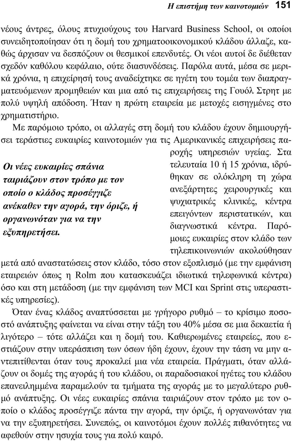 Παρόλα αυτά, μέσα σε μερικά χρόνια, η επιχείρησή τους αναδείχτηκε σε ηγέτη του τομέα των διαπραγματευόμενων προμηθειών και μια από τις επιχειρήσεις της Γουόλ Στρητ με πολύ υψηλή απόδοση.