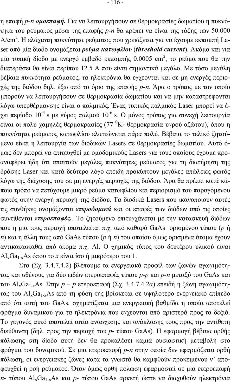 0005 cm 2, το ρεύµα που θα την διαπεράσει θα είναι περίπου 12.5 Α που είναι σηµαντικά µεγάλο.