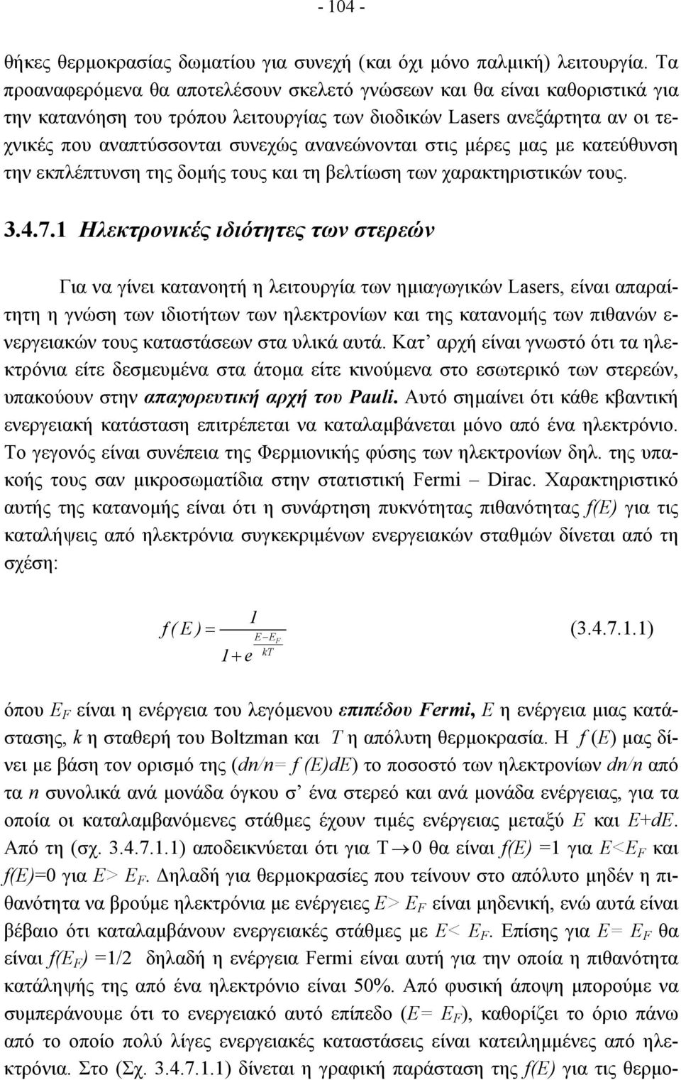 στις µέρες µας µε κατεύθυνση την εκπλέπτυνση της δοµής τους και τη βελτίωση των χαρακτηριστικών τους. 3.4.7.