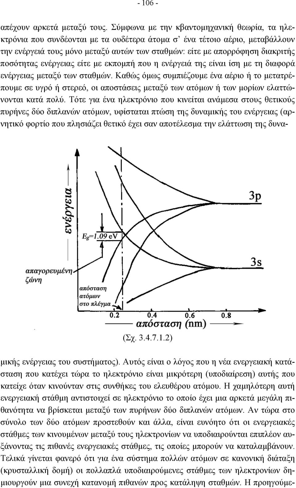 ποσότητας ενέργειας είτε µε εκποµπή που η ενέργειά της είναι ίση µε τη διαφορά ενέργειας µεταξύ των σταθµών.