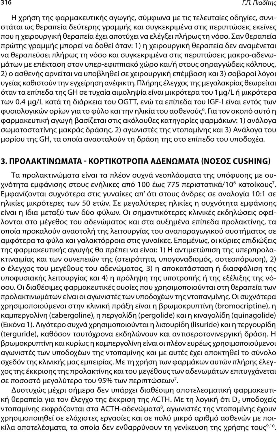 αποτύχει να ελέγξει πλήρως τη νόσο.