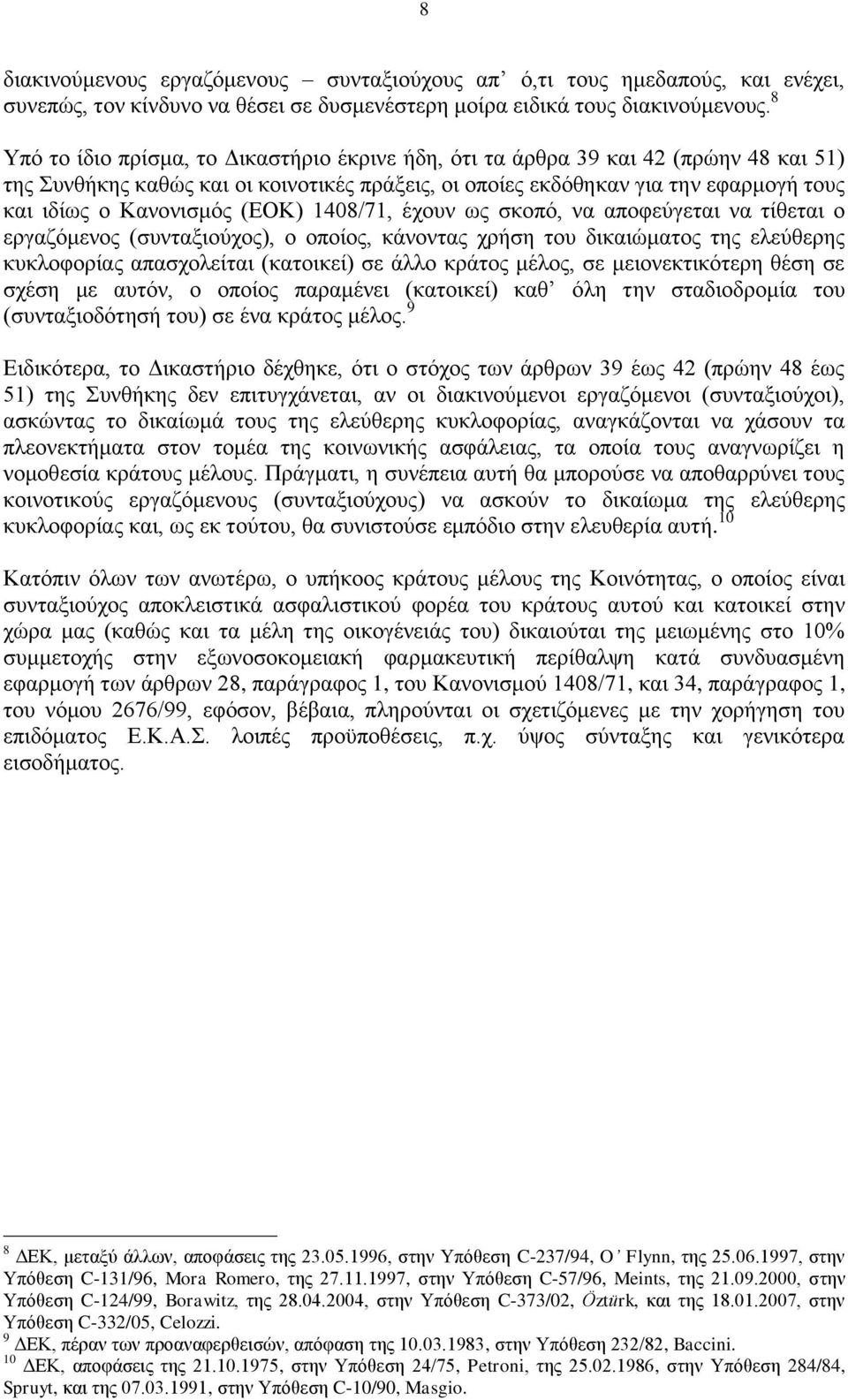 (ΕΟΚ) 1408/71, έχουν ως σκοπό, να αποφεύγεται να τίθεται ο εργαζόμενος (συνταξιούχος), ο οποίος, κάνοντας χρήση του δικαιώματος της ελεύθερης κυκλοφορίας απασχολείται (κατοικεί) σε άλλο κράτος μέλος,