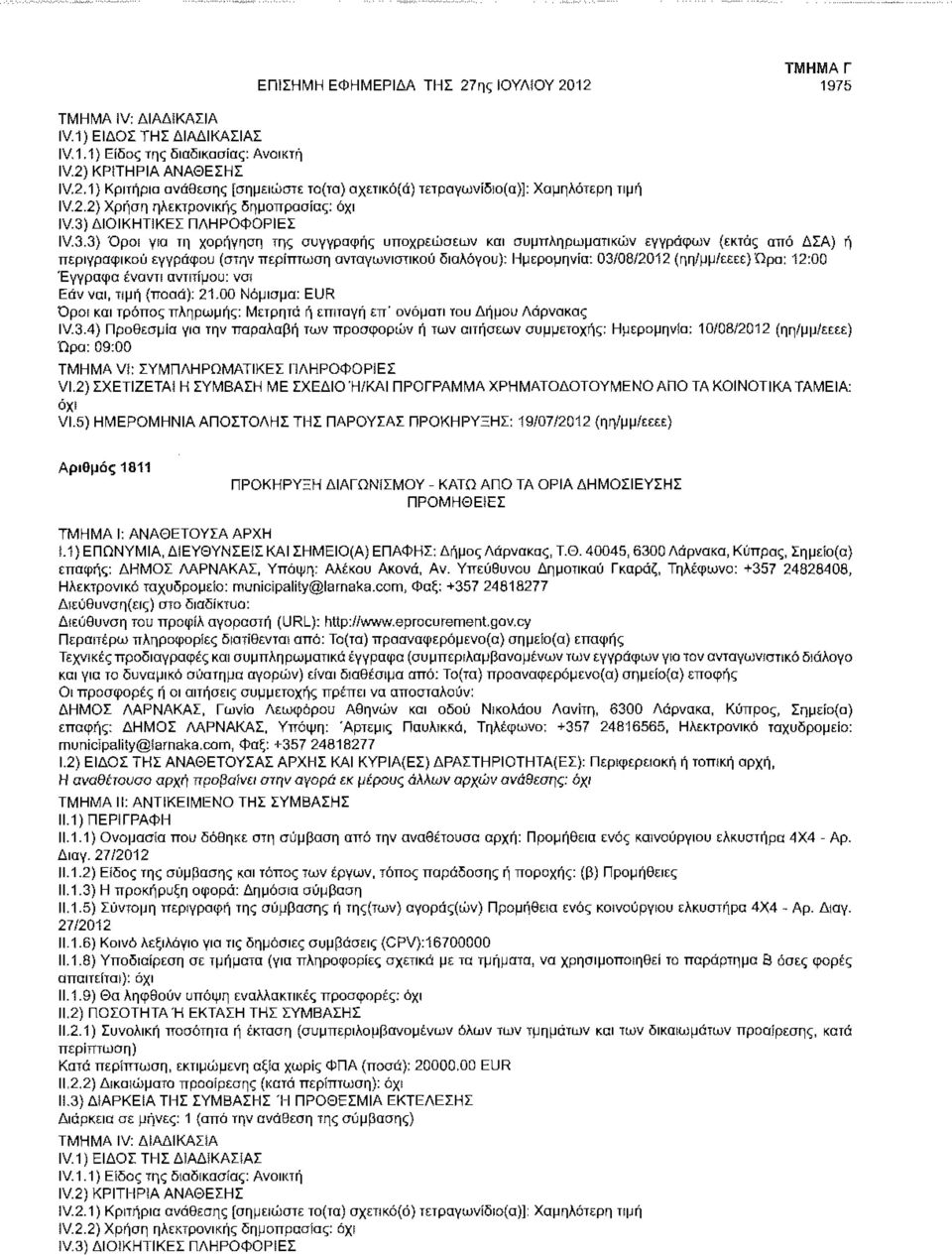ΔΙΟΙΚΗΤΙΚΕΣ ΠΛΗΡΟΦΟΡΙΕΣ IV.3.